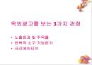 이동통신 3사의 옥외광고물에 대한 비교,평가,분석,대안  39페이지