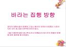 이동통신 3사의 옥외광고물에 대한 비교,평가,분석,대안  49페이지