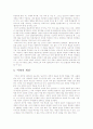 `난장이가쏘아올린작은공` 감상 비평문 7페이지