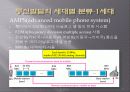 W-CDMA [ 통신 발달의 세대별 분류(1세대, 2세대, 2.5세대, 3세대, 3.5세대, 4세대) ] 7페이지