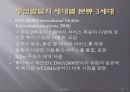 W-CDMA [ 통신 발달의 세대별 분류(1세대, 2세대, 2.5세대, 3세대, 3.5세대, 4세대) ] 25페이지