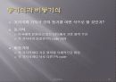 W-CDMA [ 통신 발달의 세대별 분류(1세대, 2세대, 2.5세대, 3세대, 3.5세대, 4세대) ] 27페이지