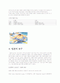 [일본문화]일본의 스포츠 23페이지