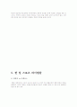 [일본문화]일본의 스포츠 28페이지