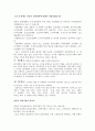 [일본문화]교육제도의 역사 2페이지