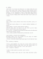 [일본문화]교육제도의 역사 4페이지