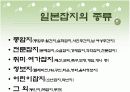 [일본문화]일본의 방송과 잡지 5페이지