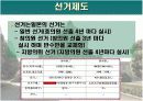 [일본문화]일본의 정치와 경제 12페이지