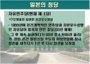 [일본문화]일본의 정치와 경제 13페이지