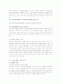 [경영정보시스템]포스코 ERP분석 3페이지