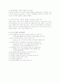 [경영정보시스템]포스코 ERP분석 5페이지