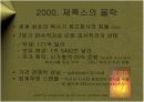 제록스 CEO 앤멀케이 (Anne Mulcahy XEROX)의 리더십과 구조조정 글로벌 성장전략 케이스 PPT 4페이지