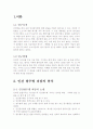 인간 광우병 괴담에 대한 진실 2페이지