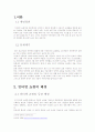 인터넷 쇼핑의 성공요인과 개선요인 2페이지