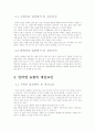 인터넷 쇼핑의 성공요인과 개선요인 5페이지