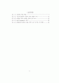 공급 사슬망 관리를 통한 마케팅 전략 구축 3페이지