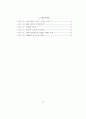 공급 사슬망 관리를 통한 마케팅 전략 구축 4페이지