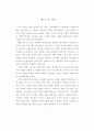 공급 사슬망 관리를 통한 마케팅 전략 구축 5페이지