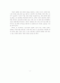공급 사슬망 관리를 통한 마케팅 전략 구축 6페이지