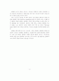 공급 사슬망 관리를 통한 마케팅 전략 구축 14페이지