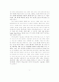 공급 사슬망 관리를 통한 마케팅 전략 구축 16페이지