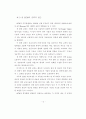 공급 사슬망 관리를 통한 마케팅 전략 구축 17페이지