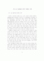 공급 사슬망 관리를 통한 마케팅 전략 구축 19페이지