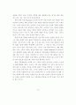 공급 사슬망 관리를 통한 마케팅 전략 구축 20페이지