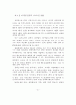 공급 사슬망 관리를 통한 마케팅 전략 구축 25페이지