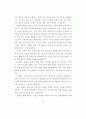 공급 사슬망 관리를 통한 마케팅 전략 구축 26페이지