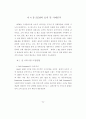 공급 사슬망 관리를 통한 마케팅 전략 구축 28페이지