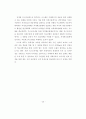 공급 사슬망 관리를 통한 마케팅 전략 구축 32페이지