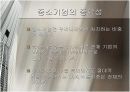 대기업에 맞선 중소기업의 전략 4페이지