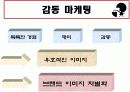 일상 속 마케팅 6페이지