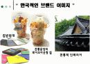 일상 속 마케팅 19페이지