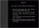 생명보험사 상장, 무엇이 문제인가? 18페이지