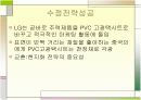 ‘LG신형건재’ 생산현장-실패에서 성공으로 3페이지