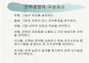[경영학원론]전략경영 5페이지