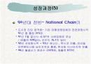 [경영학원론]전략경영 10페이지