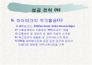 [경영학원론]전략경영 16페이지