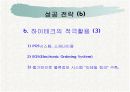 [경영학원론]전략경영 18페이지