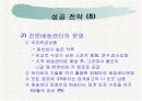 [경영학원론]전략경영 20페이지