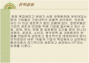 경영학전략경영 1페이지