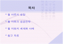 [첨단경영전략]Wal - mart 성공 사례 2페이지