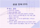 [첨단경영전략]Wal - mart 성공 사례 20페이지