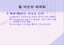 [첨단경영전략]Wal - mart 성공 사례 23페이지
