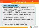 [평생교육법]대학과 평생학습 5페이지