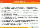 [평생교육법]대학과 평생학습 17페이지