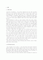 애니메이션을 통해 본 현대사회에 대한 독특한 시선 - 슈렉과 심슨가족을 중심으로 2페이지