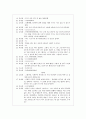 Text의 화용 분석 - 무릎팍 도사 박진영 편 2페이지